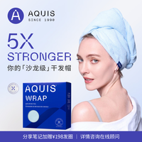 AQUIS 美国纤维wrap瞬吸干发帽