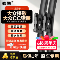  JUNLE 骏勒 雨刮器 26/19 对装 适用大众CC猎装/探歌