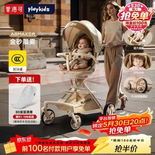 普洛可 A8遛娃推车婴儿车0-3岁用折叠可坐可躺减震轻便（气垫头枕+40cm座舱）A8MAX三代金砂晨雾