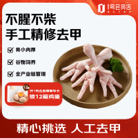 1号会员店 出口级 精修去甲鸡爪  净重2斤
