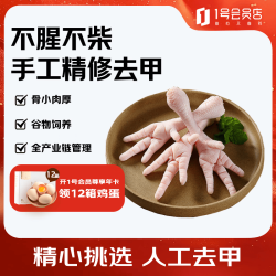 1号会员店 出口级 精修去甲鸡爪  净重2斤