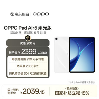 OPPO Pad Air5 12.1英寸平板电脑 2.8K超清柔光屏 8GB+256GB 星动白 柔光版 办公学习游戏娱乐平板