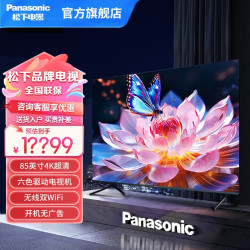 Panasonic 电视TH-85JX900C 85英寸4K超高清 智能网络 语音 声控 无线双WiFi