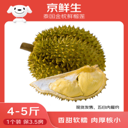 京鲜生 金枕头榴莲 2.25-2.75kg