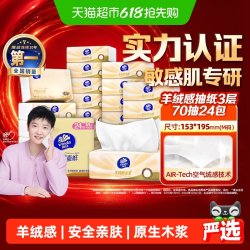 维达 羊绒感抽纸3层M码纸巾餐巾纸整箱装