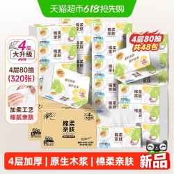 清风 抽纸棉柔就你4层80抽48包餐巾纸面巾纸卫生纸