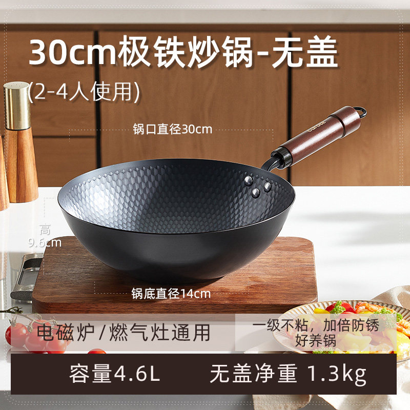 极铁【30cm无盖】0涂层|免开锅|防生锈|