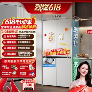 海信 大薄荷2.0自动制冰 多门冰箱508