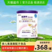 纽迪希亚 Neocate 纽康特 婴儿特殊配方奶粉 国行版