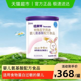 纽迪希亚 Neocate 纽康特 婴儿特殊配方奶粉 国行版