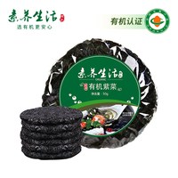 素养生活 有机紫菜 50g*3袋