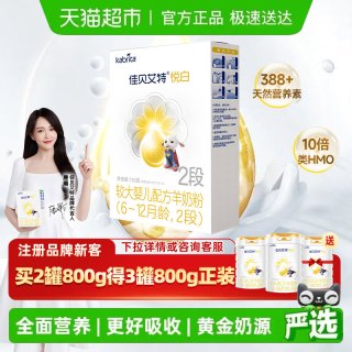 佳贝艾特 悦白系列 较大婴儿羊奶粉 国行版 2段 150g