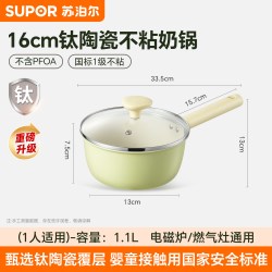 苏泊尔 奶锅有钛陶瓷宝宝辅食锅不粘锅煎炒蒸煮泡面锅小汤锅热奶锅