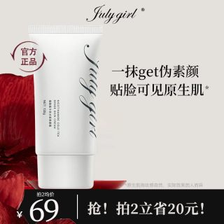 Julygirl 素颜霜女懒人裸妆霜滋润保湿脸部身体七月女孩