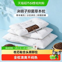 富安娜 决明子抗菌枕 50*30*6cm