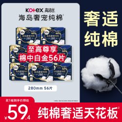 高洁丝 海岛奢宠纯棉280mm×56片超薄姨妈巾卫生巾