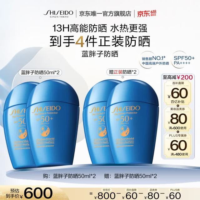 移动端、京东百亿补贴：资生堂 蓝胖子防晒 SPF50+ PA++++ 50ml*2 （赠：同款50ml*2 ）
