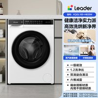 国家补贴、88VIP:Leader XQGL100-H633W 超薄洗烘一体 10kg 滚筒洗衣机