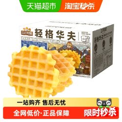 三只松鼠 轻格华夫 450g