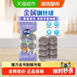 妙潔 妙洁厨房清洁球家用刷锅洗碗钢丝球不掉丝不生锈8只