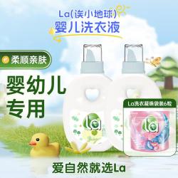 La 婴儿洗衣液680ml*2 去渍除菌防过敏 新生儿专用温和护衣