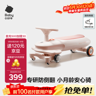 babycare 诺亚扭扭车防侧翻儿童溜溜车摇摇车宝宝滑行玩具车3-6岁 橡皮粉