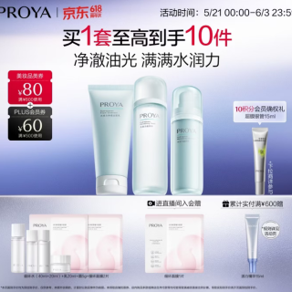 珀莱雅 水动力护肤品套装 洁+水+乳（赠水60ml+乳20ml+霜5g+面膜）
