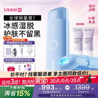 UlikeME 蓝宝石冰点脱毛仪私处刮毛刀剃毛器全身送女男友礼物美容仪