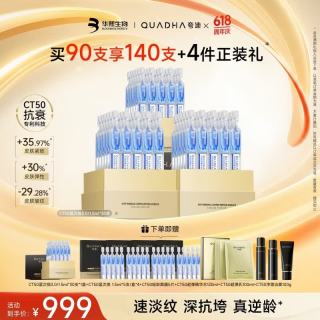 夸迪 蓝铜3.0次抛*140支+面膜1盒+水乳洁面正装1套
