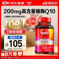 MegaRed 高含量美国原装进口 辅酶q10胶囊 200mg 30粒