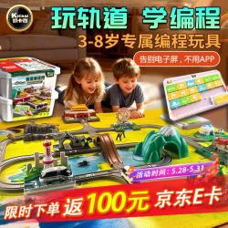 Kicasi 编程电动火车轨道车玩具高铁益智玩具男孩女孩六一儿童节生日礼物