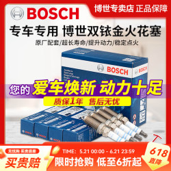 博世 原装 汽车火花塞/适用于 双铱金火花塞（套装四支价） 奥迪Q2Q3Q5A3A4LA5A6L