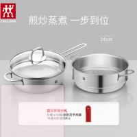 双立人 平底锅不锈钢  煎炒锅（含锅盖）+有耳蒸笼2件套 24cm