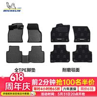 米其林 日产N7 TPE汽车脚垫 适用23-25款 脚垫+毯面