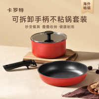 卡罗特 锅具套装三件套可拆卸手柄不粘锅平底煎炒奶汤电磁炉家用叠叠户外 可拆4件套