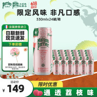 今日必买：巴黎水 法国进口气泡水 330ml*24罐（拍二赠京东家政2小时）