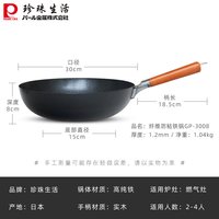 珍珠生活 日本原装进口铁锅珍珠生活GP3009纤维纹防粘炒锅
