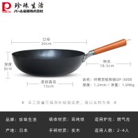 珍珠生活 日本原装进口铁锅珍珠生活GP3009纤维纹防粘炒锅