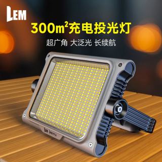 LEM 充电照明灯 超长续航 强光超亮露营灯 停电应急灯 夜市工地施工投光灯
