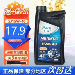 卡赫 kahe）摩托车机油 SG15W40 四冲程 900ML 车型均通用