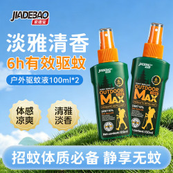 家德宝 JIADEBAO）驱蚊喷雾 10%避蚊胺100ml*2