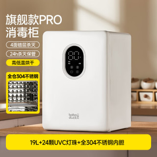 国家补贴：大嘴鸭 奶瓶消毒柜婴儿 紫外线消毒烘干一体机 全仓不锈钢24灯珠 6602PRO