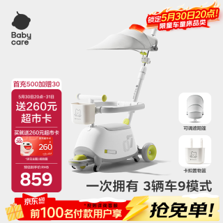 babycare 双子儿童滑板车1-3-8岁多功能遛娃神器宝宝礼物 辛德白+车篮+车篷