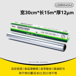 烤乐仕 臻选烤乐仕加厚锡纸压纹卷装铝箔烘焙纸长15米加厚12微米