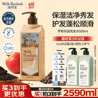 Milk Baobab 全家可用温和洗护 罗勒洗发水500ml