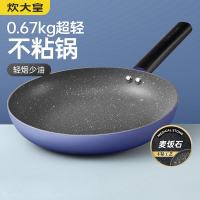炊大皇 麦饭石色煎锅平底锅不粘锅牛排煎蛋锅煤气燃气灶电磁炉通用 平底不粘 26cm 无规格