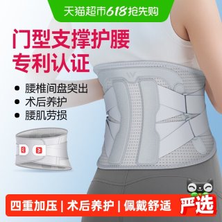 维德 医疗腰部固定器支撑腰椎间盘突出劳损久坐神器医用透气护腰带