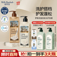 Milk Baobab 罗勒洗发水500ml+护发素500ml
