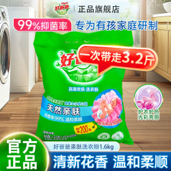好爸爸 天然亲肤洗衣粉 1.6kg 无刺激低泡持久留香 99%抑菌率