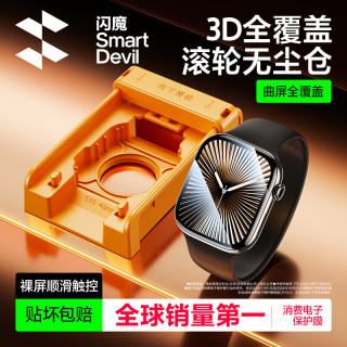 闪魔 s10手表膜apple watch保护膜s9苹果防爆8防摔s7抗指纹贴膜3D热弯41钢化膜45